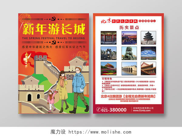橙红色卡通新年旅游北京宣传海报